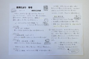 食育だより