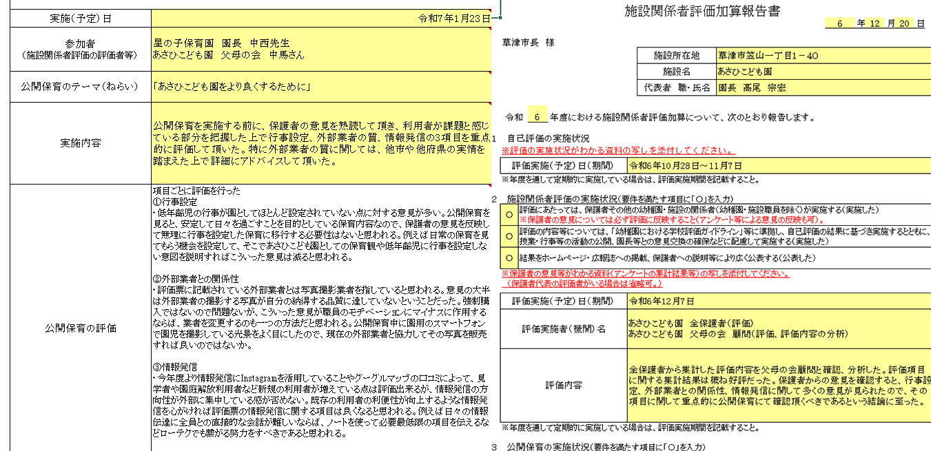 令和６年度　関係者評価の結果を公表しました