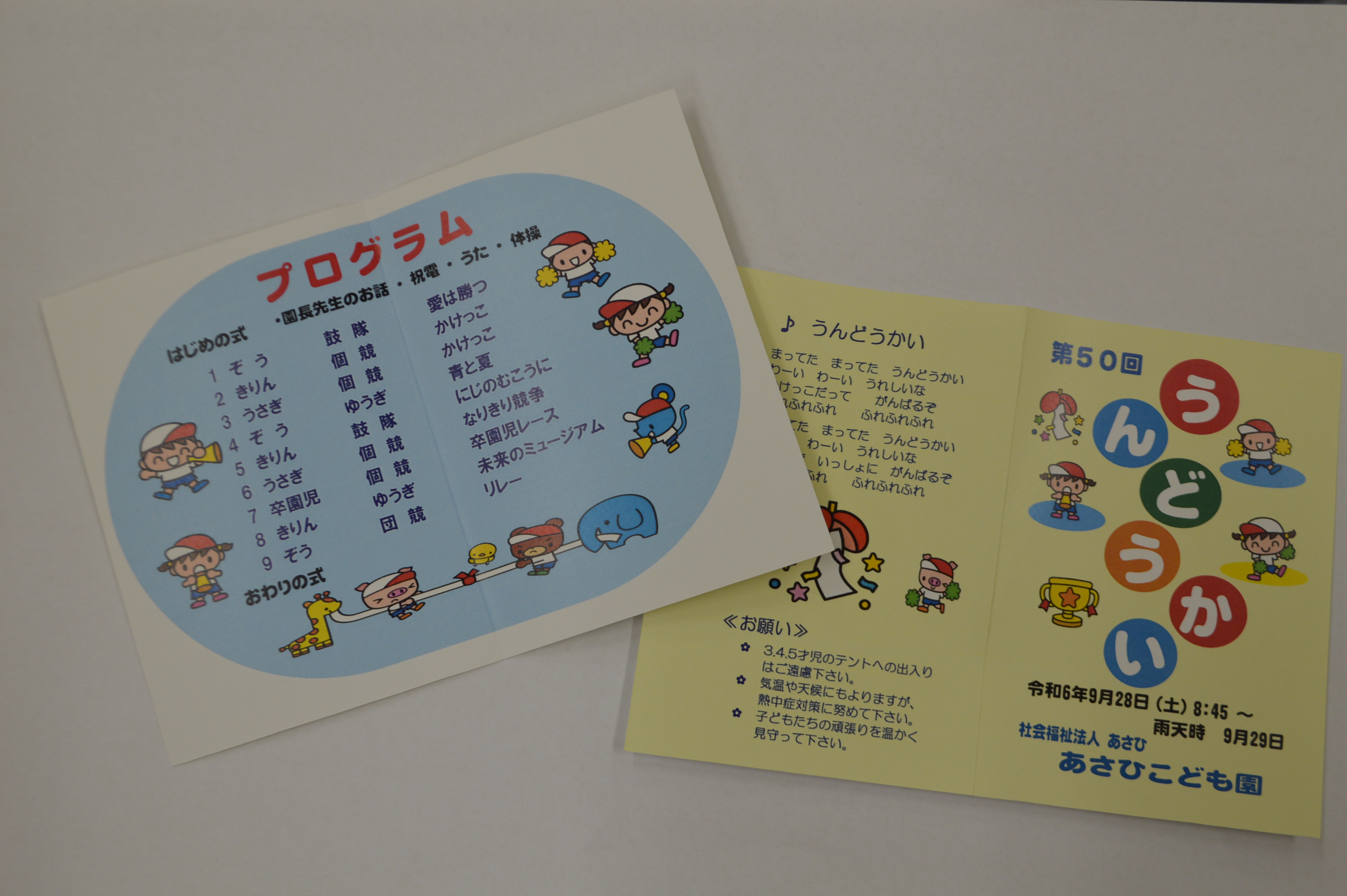 うんどう会