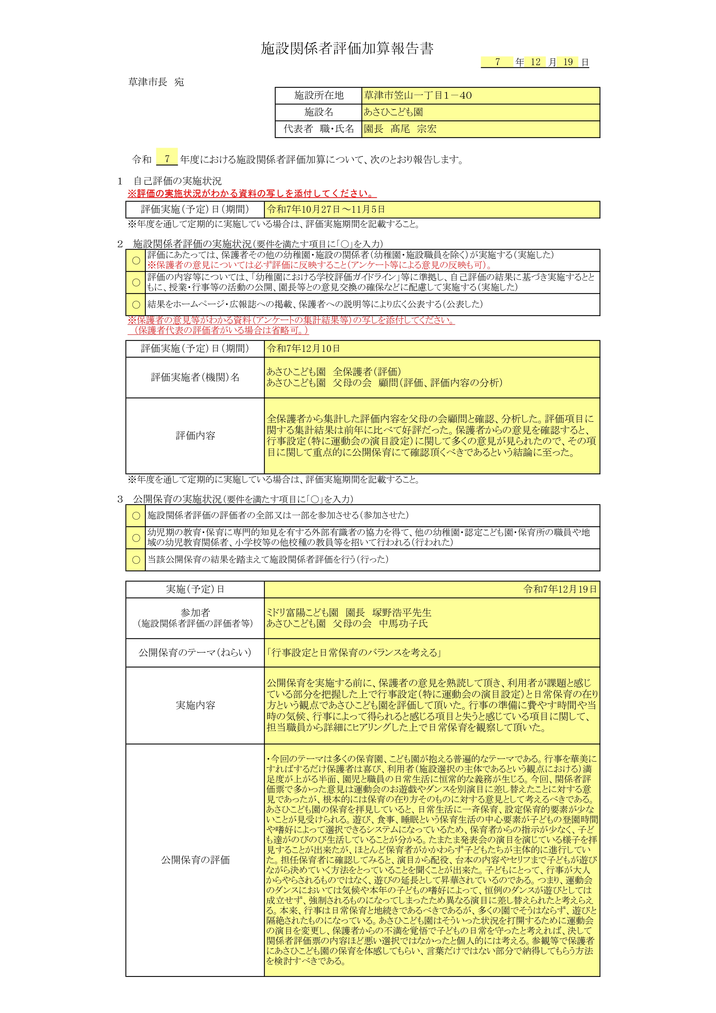 令和7年度　関係者評価を公開しました