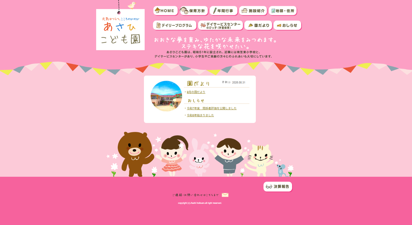【NEW】ホームページが新しくなりました！