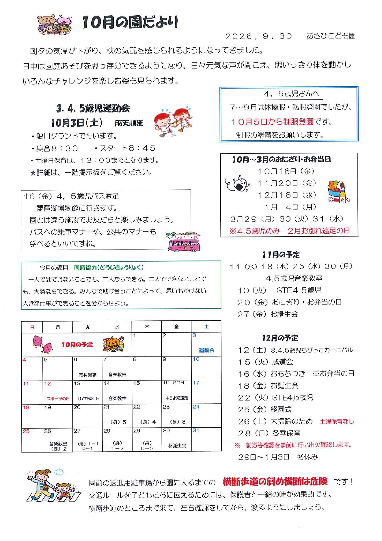 2026年10月