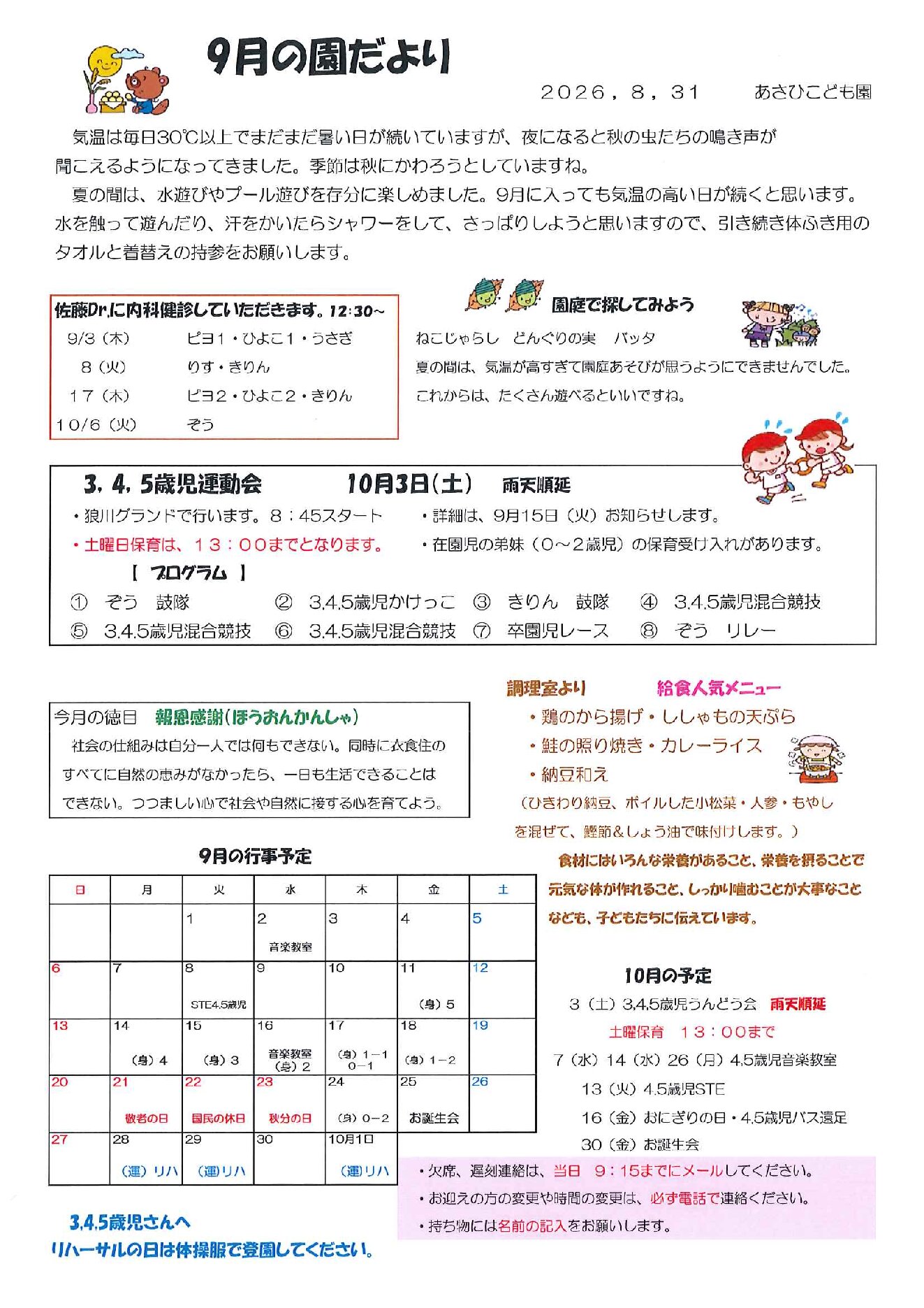 2026年9月