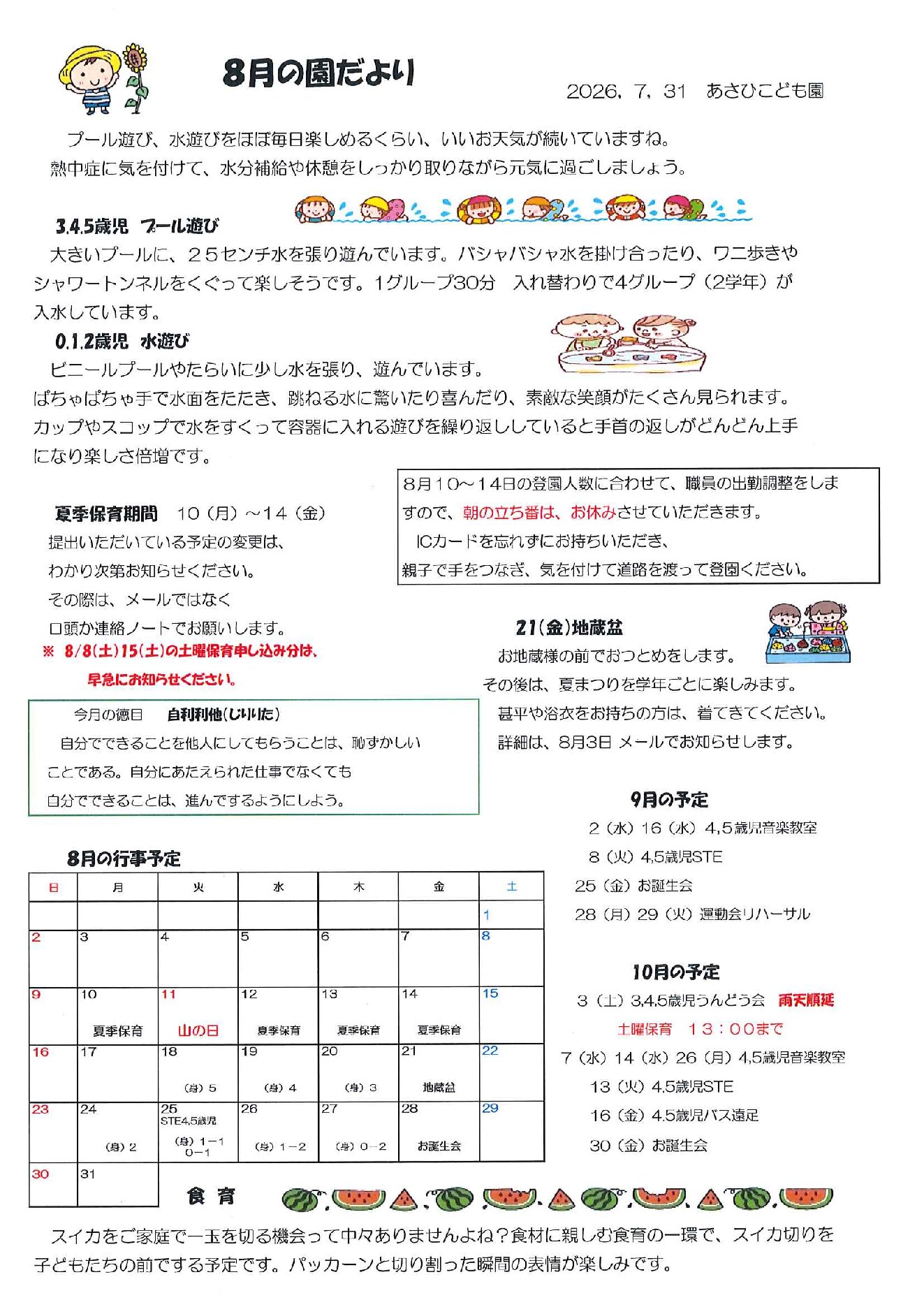 2026年8月