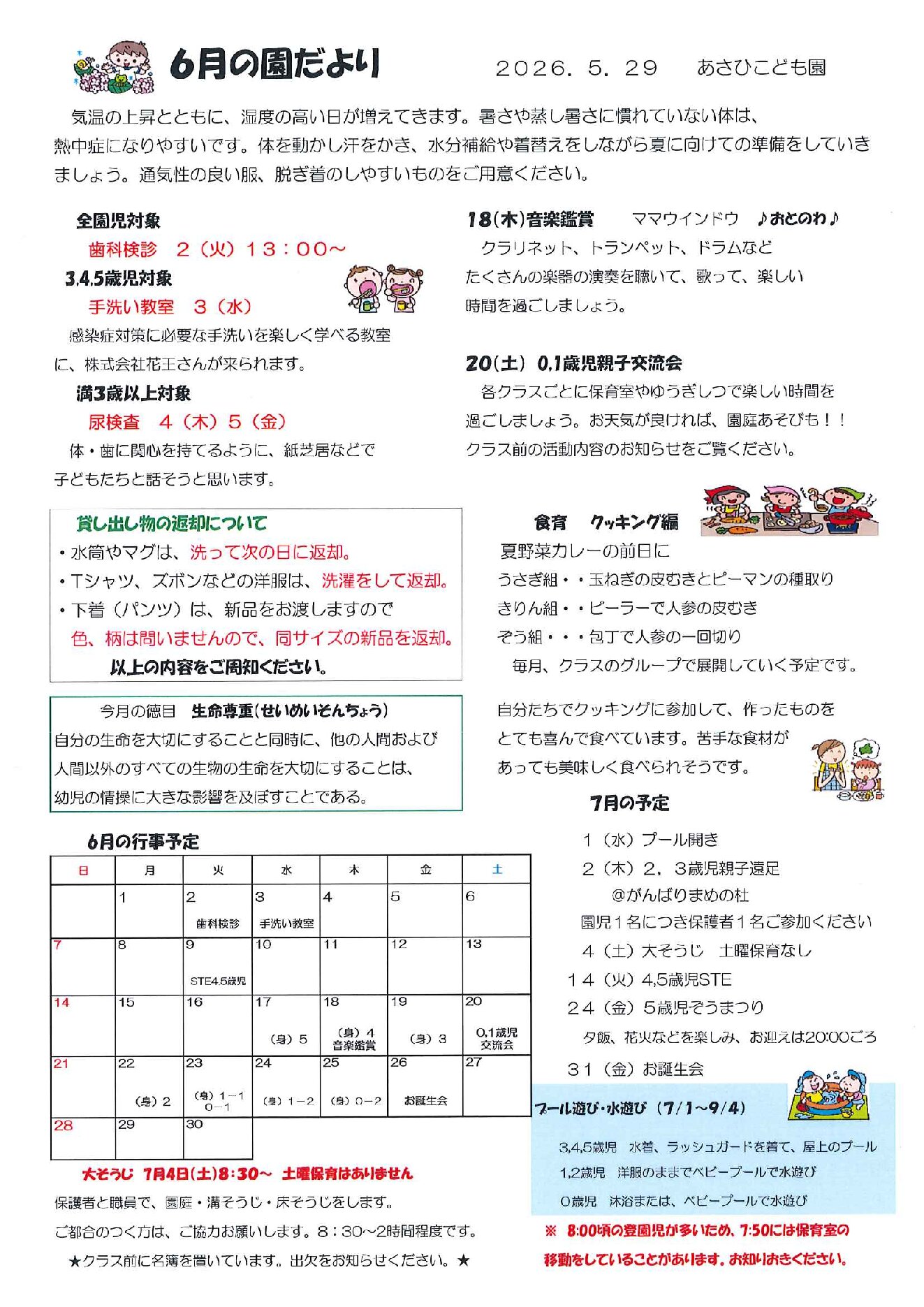 2026年6月